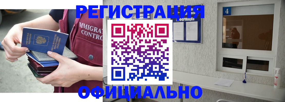 временная регистрация купить в Кандалакше