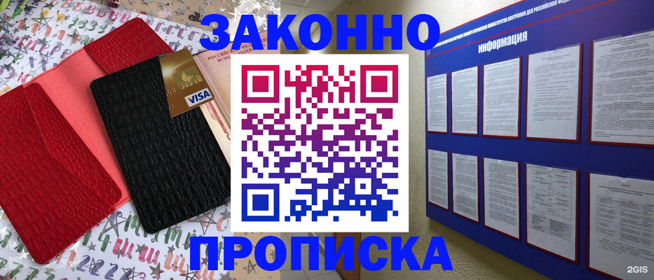 прописка законно в Кандалакше