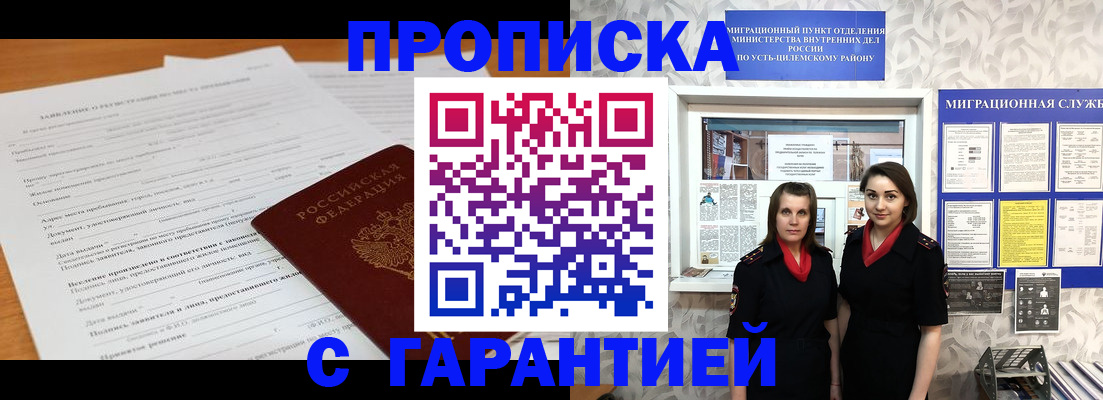 прописка в Кандалакше